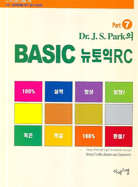 Basic 뉴토익 RC (Part 7)(Dr.J.S Park의)(ESL 78)
