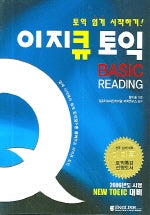이지큐 토익 Basic READING(토익 쉽게 시작하기!)