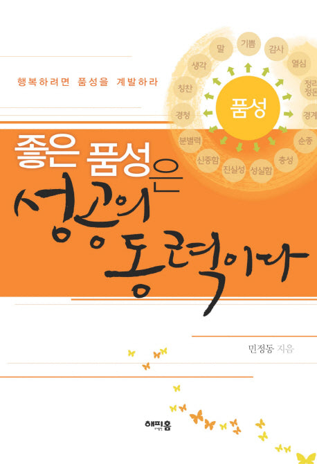좋은 품성은 성공의 동력이다