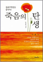 죽음의 탄생