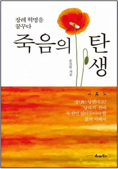 죽음의 탄생
