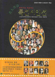 특선시인선(2009)(현대시를 대표하는)