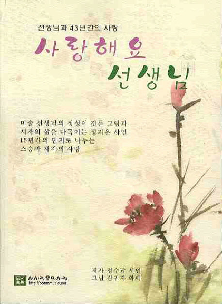 사랑해요 선생님