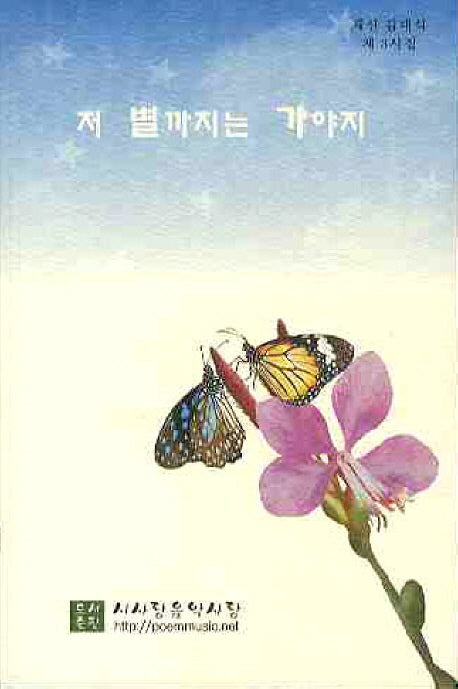 저 별까지는 가야지
