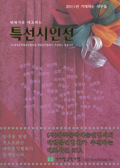 특선시인선(2010)(현대시를 대표하는)