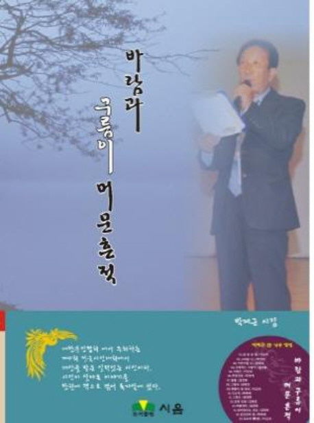 바람과 구름이 머문 흔적(양장본 HardCover)