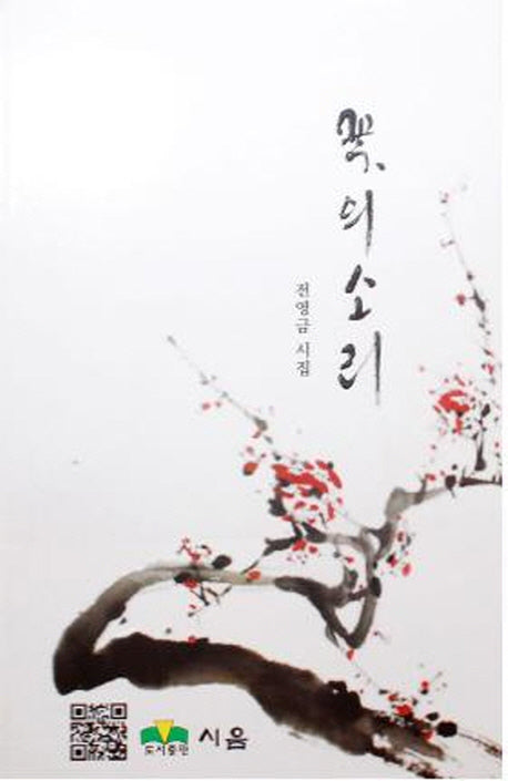 꽃의소리