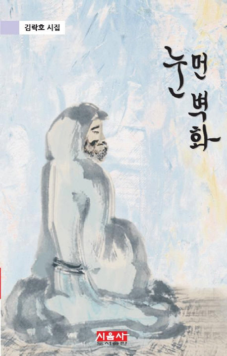 눈 먼 벽화