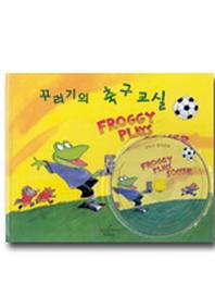 꾸러기의 축구교실(CD1장포함)(양장본 Hardcover)