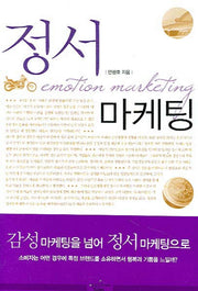 정서 마케팅