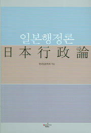 일본행정론
