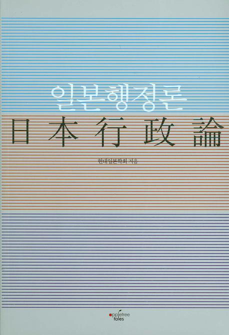 일본행정론