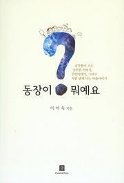 동장이 뭐예요?