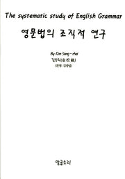 영문법의 조직적 연구