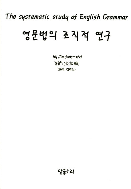 영문법의 조직적 연구