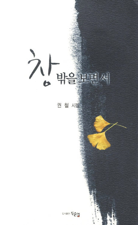 창 밖을 보면서