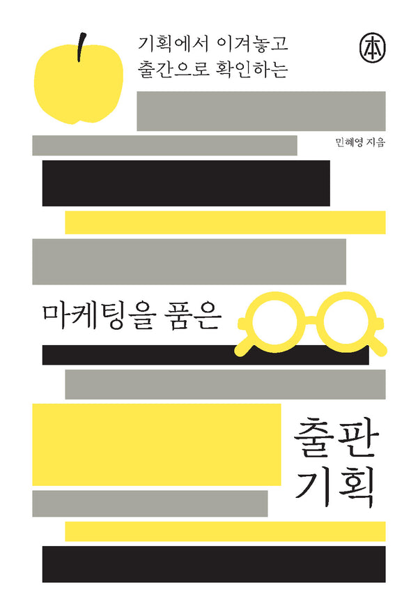 마케팅을 품은 출판 기획(본)