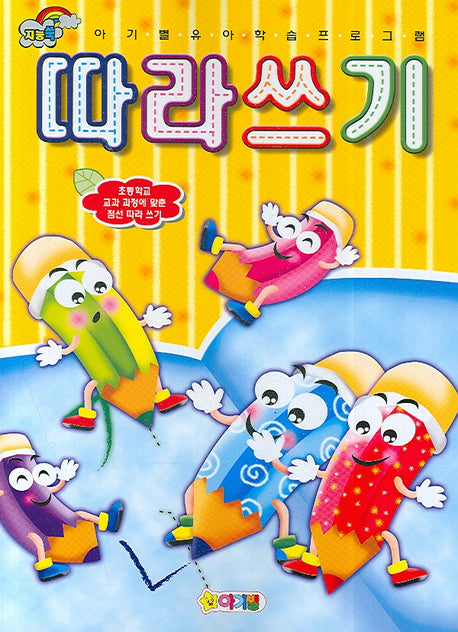 지능쑥 따라쓰기