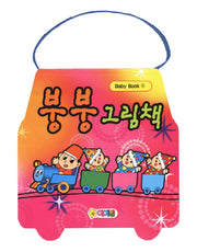 붕붕 그림책(BABY BOOK 6)