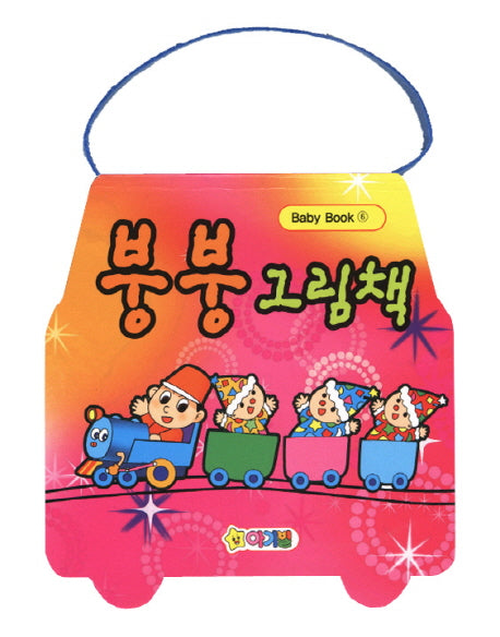 붕붕 그림책(BABY BOOK 6)