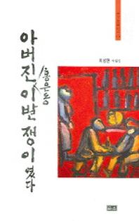 아버진 홍은동 이발쟁이였다(순수수필선 104)
