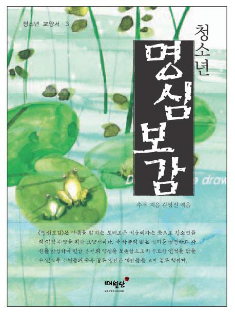 청소년 명심보감