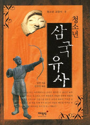 청소년 삼국유사(청소년 교양서 9)