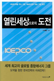 열린세상으로의 도전(반양장)