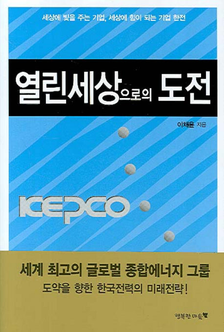 열린세상으로의 도전(반양장)