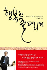행복한 줄다리기
