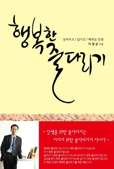 행복한 줄다리기