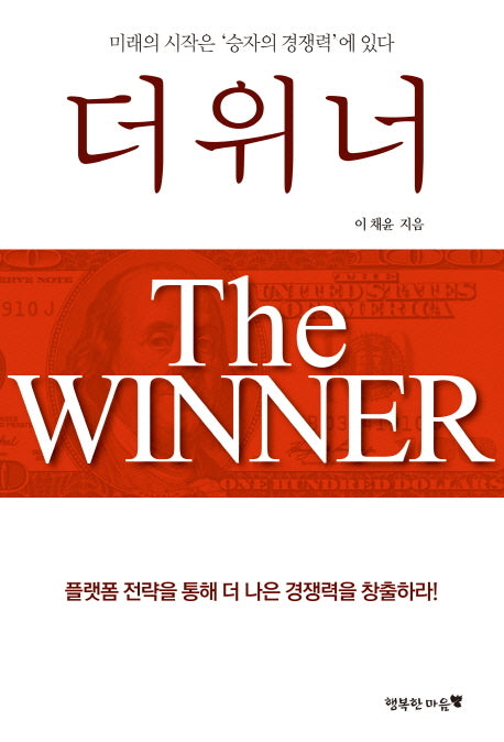 더 위너(반양장)