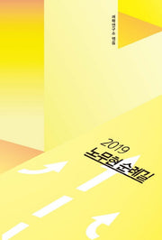 노무현 순례길(2019)