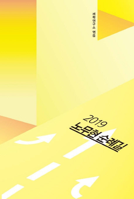 노무현 순례길(2019)