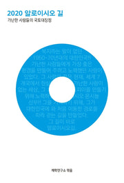 2020 알로이시오 길
