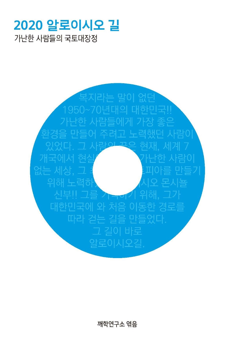 2020 알로이시오 길