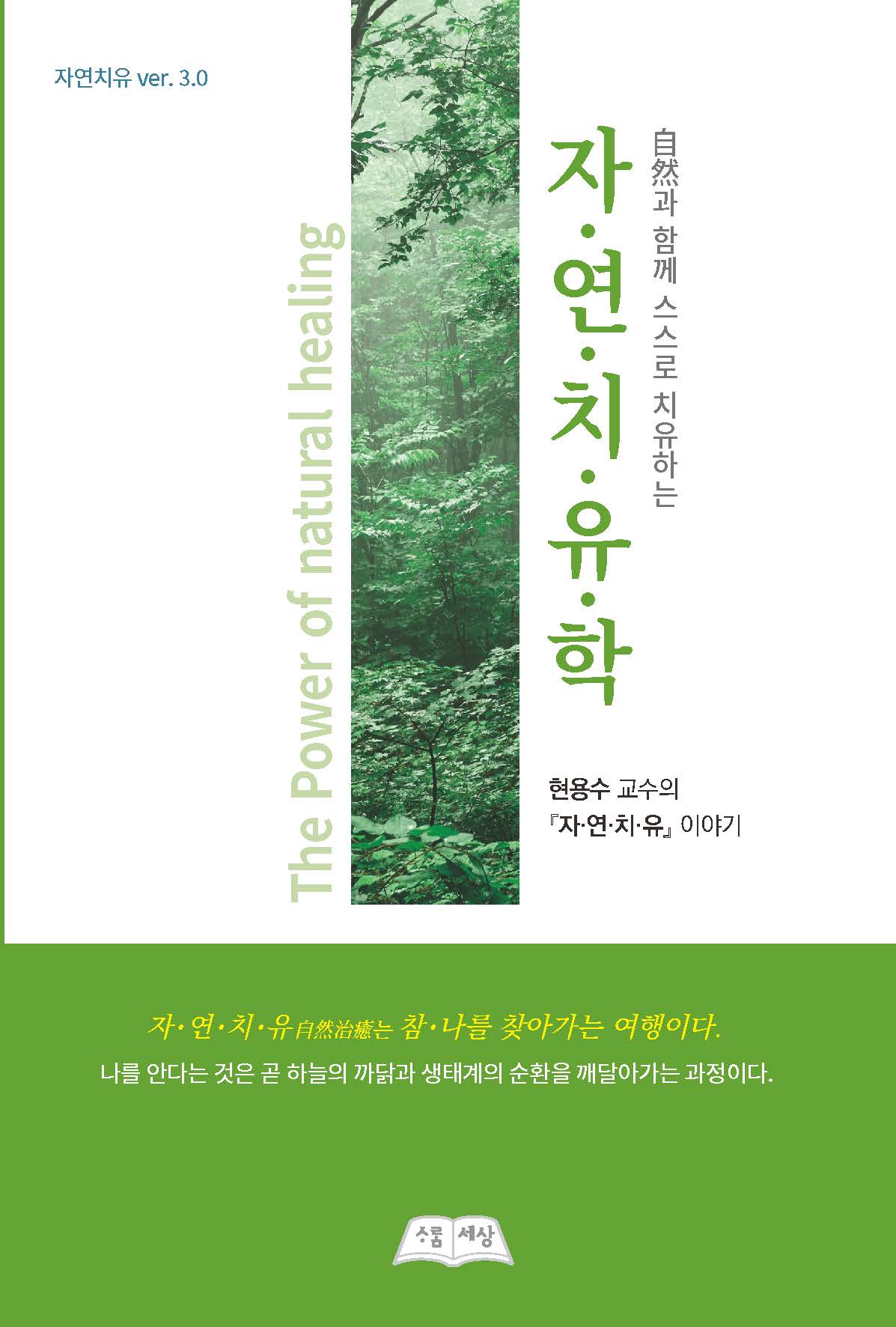 자연치유학