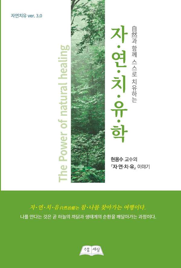 자연치유학