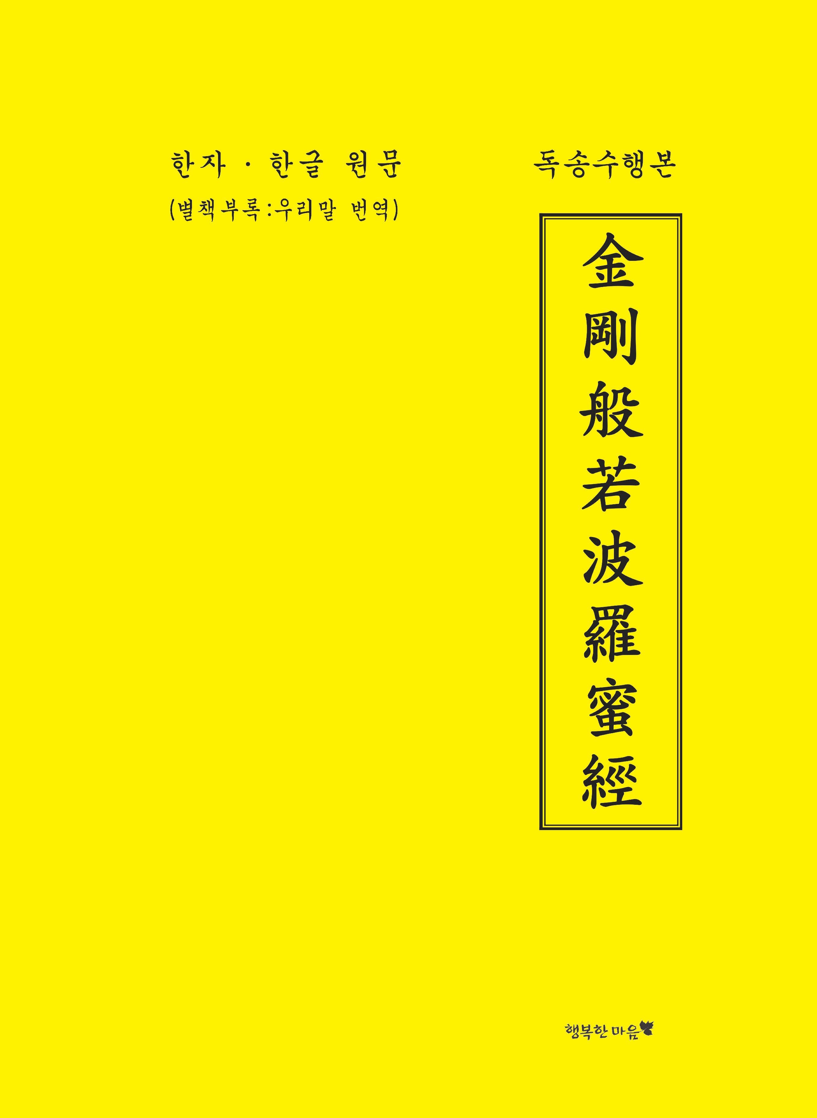 금강반야바라밀경