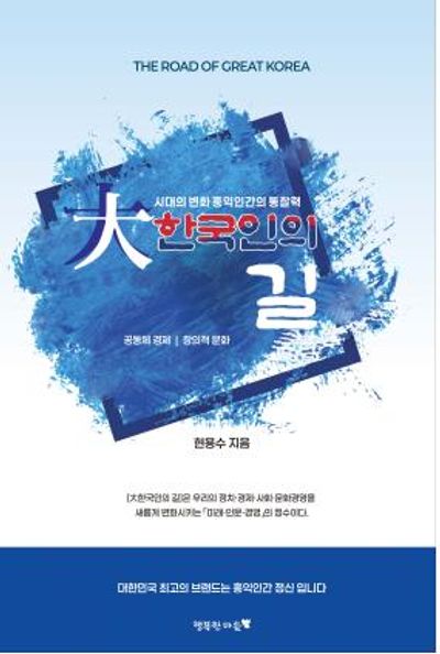 대한국인의 길