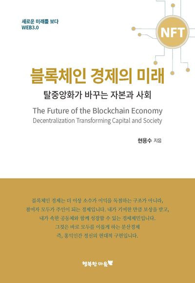 블록체인 경제의 미래