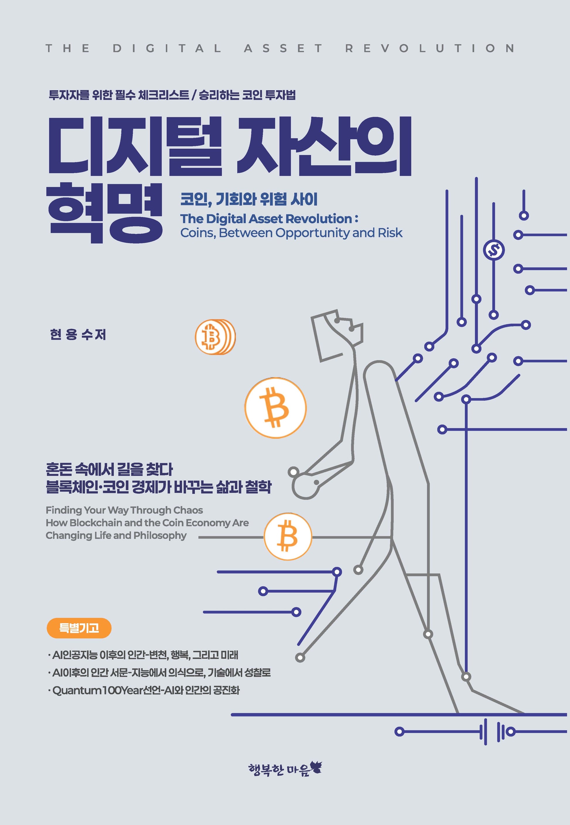 디지털 자산의 혁명