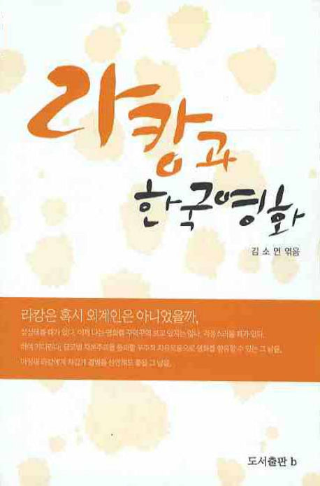 라캉과 한국영화