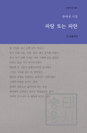파랑 또는 파란(b판시선 9)