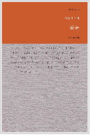 봄눈(b판시선 3)