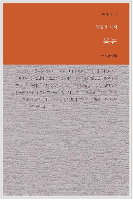 봄눈(b판시선 3)
