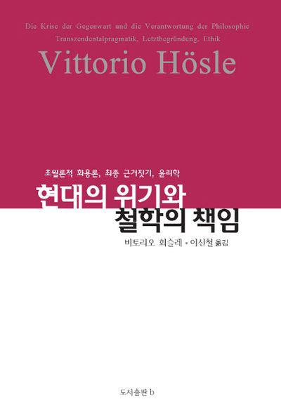 현대의 위기와 철학의 책임