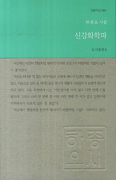 신강화학파