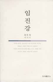 임진강