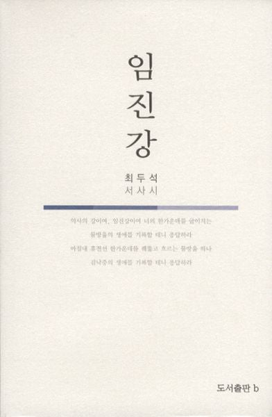 임진강